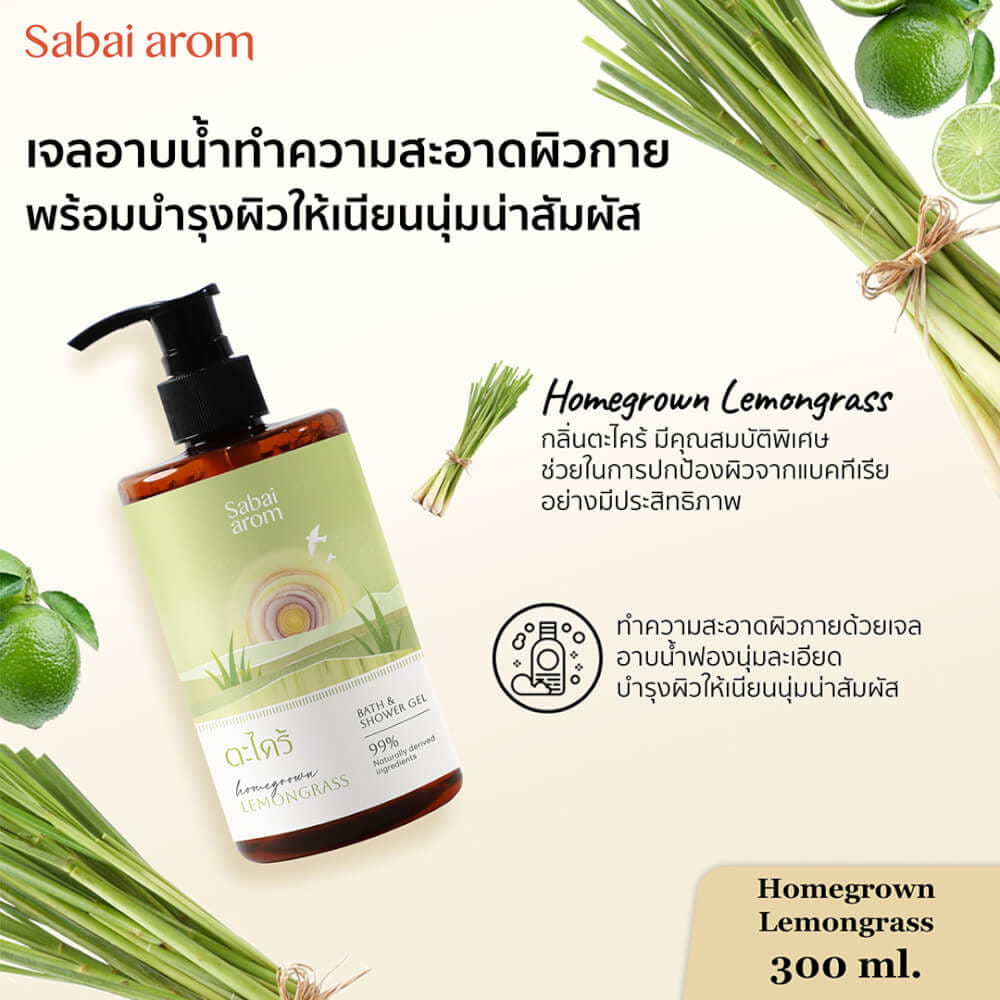เจลอาบน้ำ สบายอารมณ์ กลิ่น HOMEGROWN LEMONGRASS 300มล. จำนวน 1 ขวด_2
